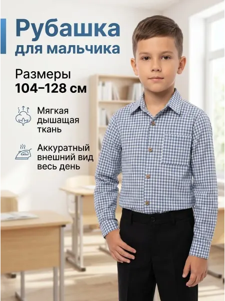 NMNkids Рубашка школьная в клетку голубая с длинным рукавом