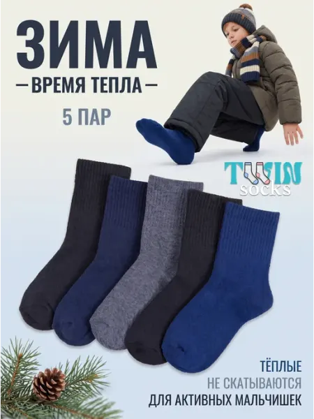 TWINSOCKS Носки теплые хлопковые набор