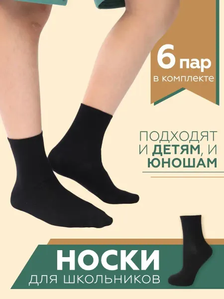VERONIS Носки для мальчика, детские из хлопка