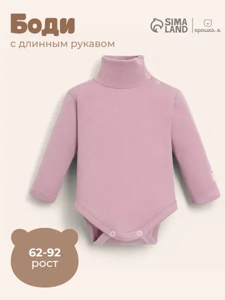 Крошка Я Боди для малышей водолазка песочник повседневный