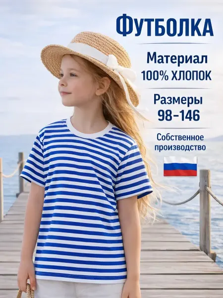 Дети в цвете Детская футболка для девочки тельняшка летняя в полоску