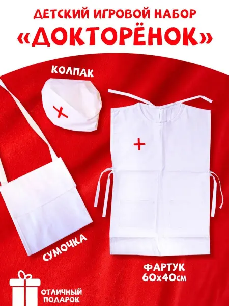 ТУТСИ Карнавальный костюм детский Доктор