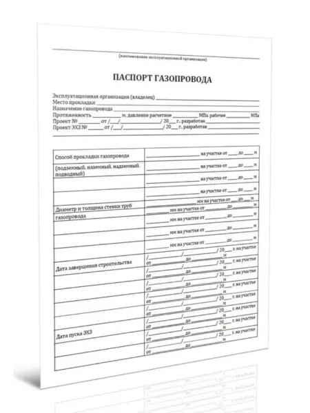 ЦентрМаг Паспорт газопровода (Форма 7э)