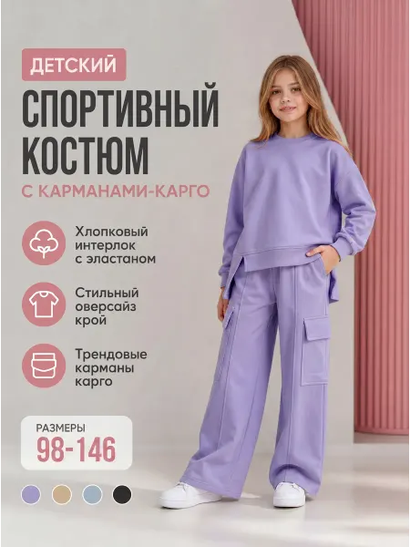 NATIVIA Костюм спортивный