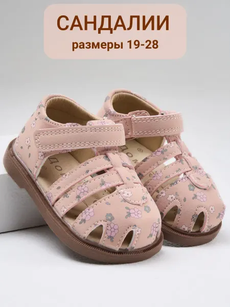 Сандалии