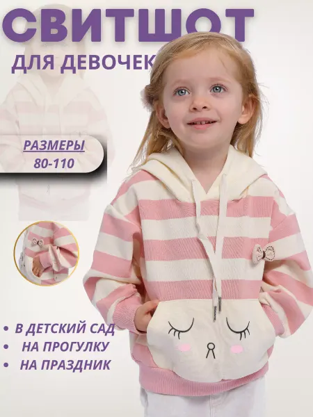 Ballano Толстовка - кофта детская