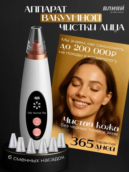 Вакуумный очиститель пор Чистка лица