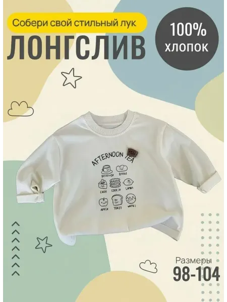 KasKids Лонгслив для мальчиков