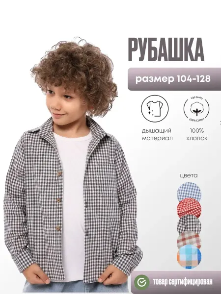 NMNkids Рубашка детская в клетку серая
