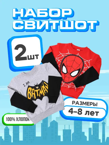 Starkids Свитшот для мальчика