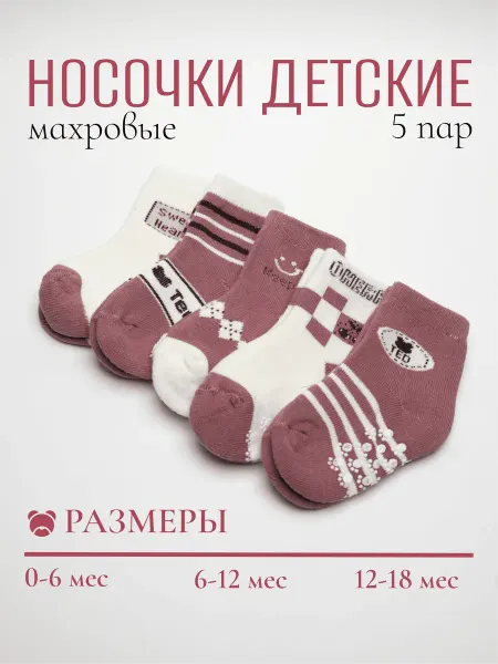 Ryana Носки для новорожденных