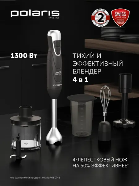 Блендер ручной погружной 4 в 1 Polaris PHB 1380 Silent, серый