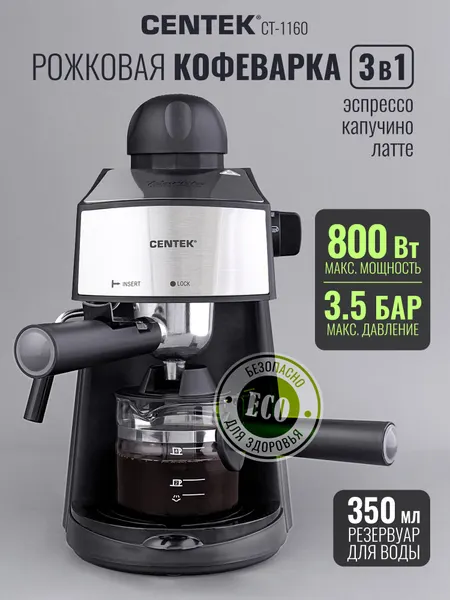 Кофеварка CENTEK CT-1160/ черный/сталь/ эспрессо/ капучинатор/ 800 Вт/ 240 мл/ 3.5 Бар