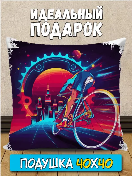Hilari Подушка декоративная Велосипедисту