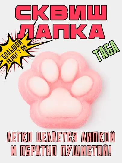 Сквиш лапка антистресс, пушистая таба лапка, милая кошачья лапка, 7 цветов