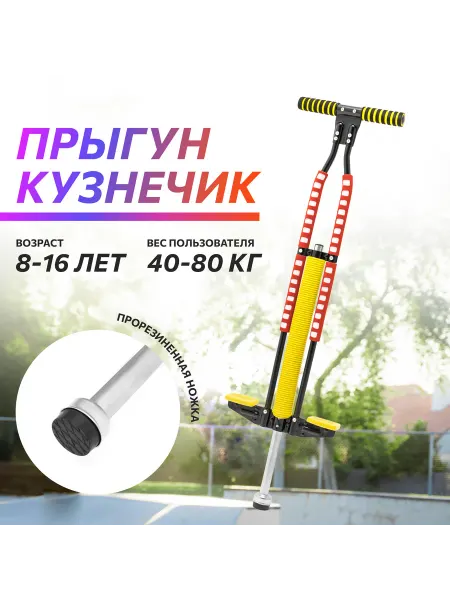 Тренажер для прыжков-кузнечик Pogo stick
