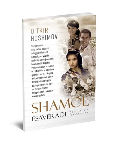 Ўткир Ҳошимов - Шамол эсаверади
