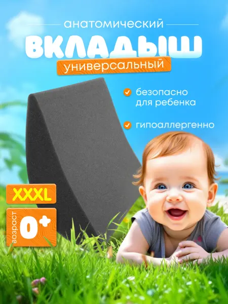 Анатомический вкладыш в автолюльку для новорожденных