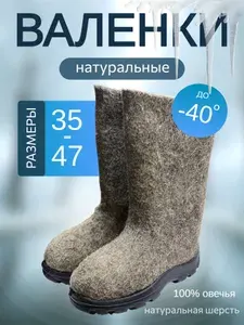 Валенки Ярославская фабрика валяной обуви