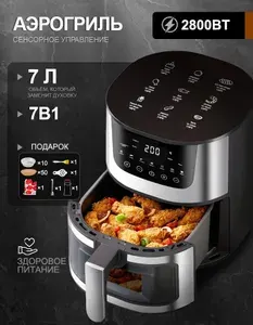 Аэрогриль электрический 7 литров визуальное окно сенсорный