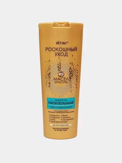 Подарочный набор для волос "РОСКОШНЫЙ УХОД 7 МАСЕЛ", шампунь, маска, бальзам, 1150 мл, Витэкс
