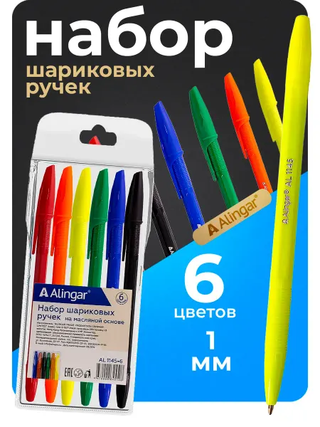 Alingar Ручки шариковые цветные на масляной основе набор 6 цв