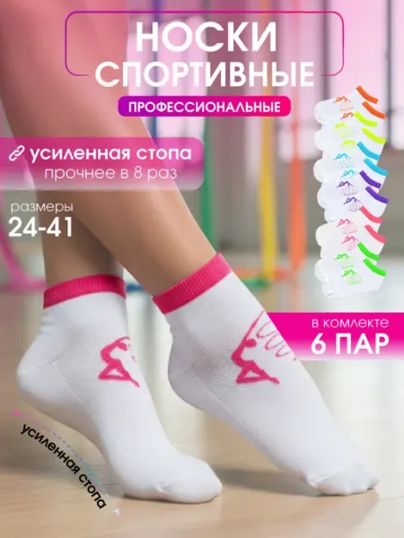 BSOCKS Носки спортивные усиленные набор 6 пар