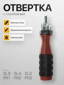 Отвертка с набором бит РОКОТ, 7 предметов