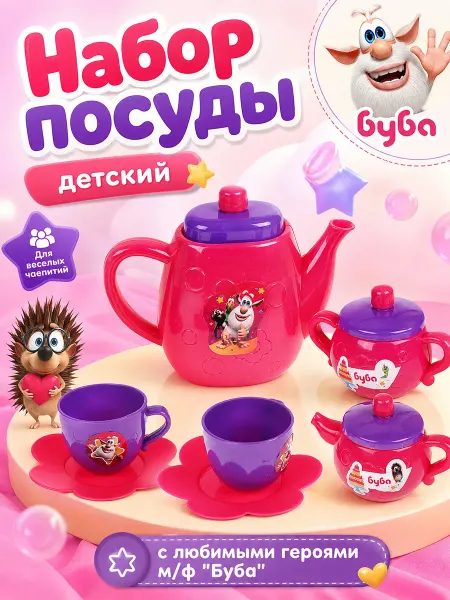 Играем вместе Детская посуда игрушечная Буба набор 7 пред