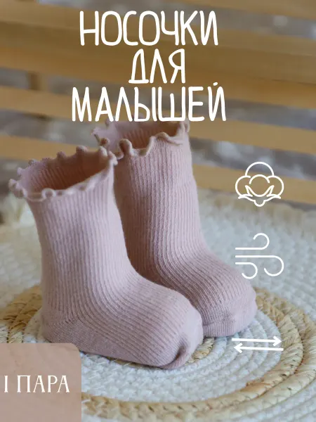MALELOON Носки в рубчик нарядные для фотосессии