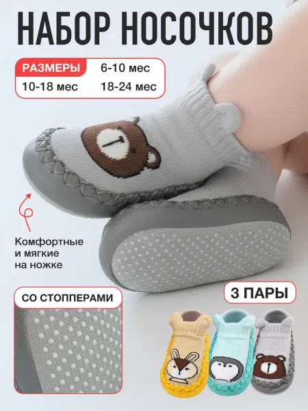Mamagoods Носки для новорожденных детские теплые тапочки