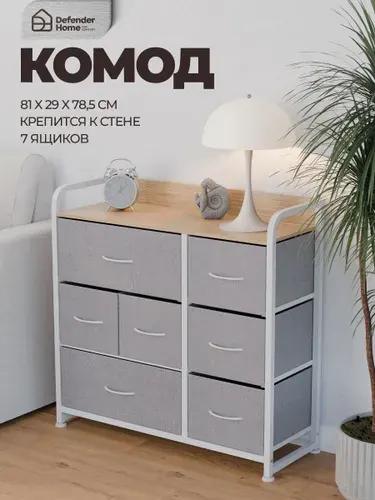 Комод для дома с ящиками для вещей, 7 ящика