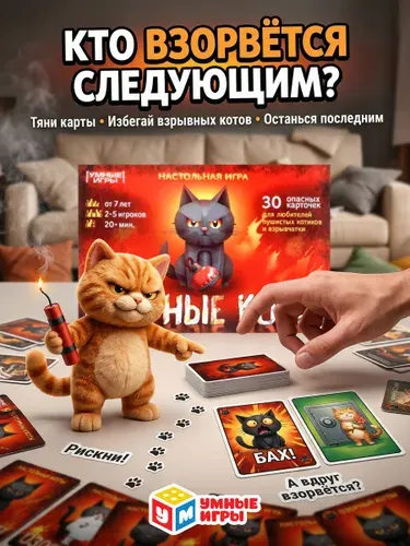 Настольная карточная игра Озорные котята для детей от 7 лет и взрослых Умные игры