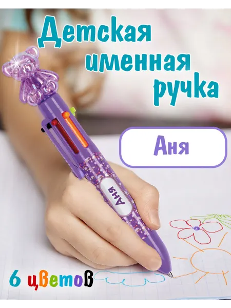 БОНПРЕ Детская ручка с игрушкой мишка имя Аня