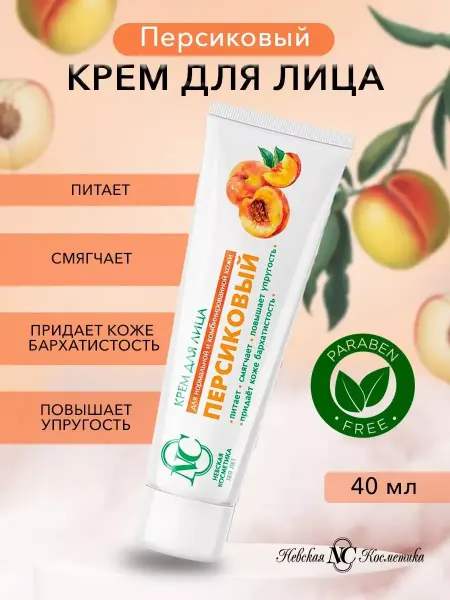 Бархат Невская Косметика Крем для лица персиковый