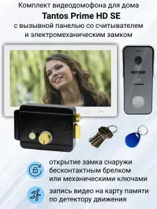 Видеодомофон для дома со считывателем ключей комплект с электромеханическим замком на калитку и электронными ключами / детектор движения / открывание ворот (белый монитор 7")