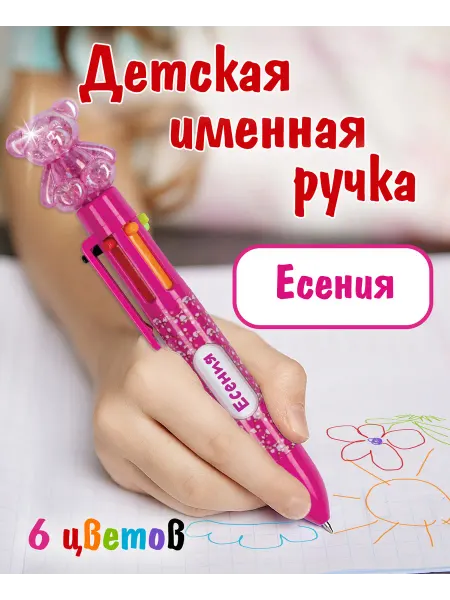 БОНПРЕ Ручка многоцветная для девочек Есения