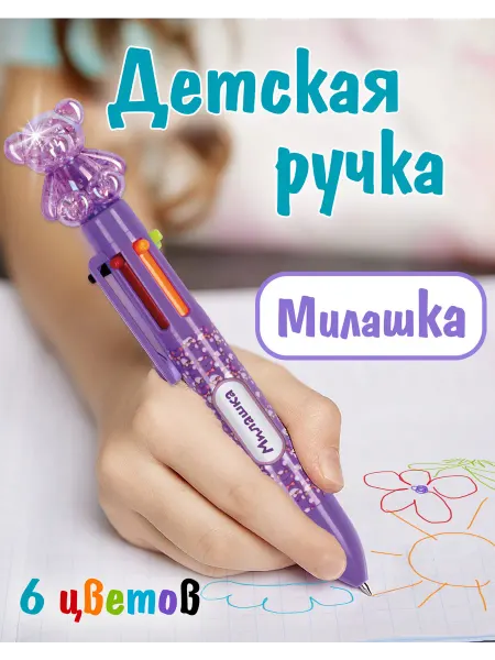 БОНПРЕ Многоцветная ручка для девочки Милашка