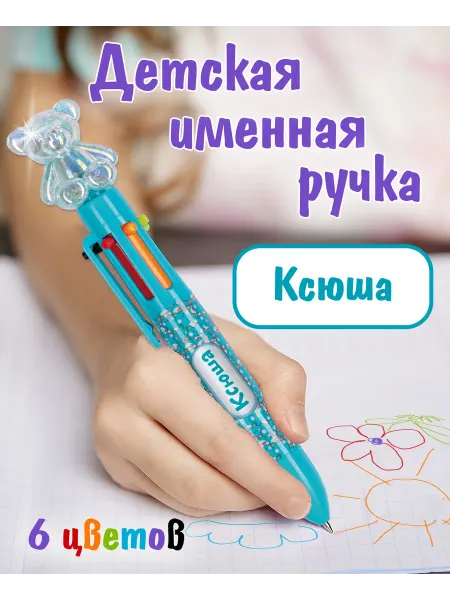 БОНПРЕ Многоцветная ручка с игрушкой Ксюша