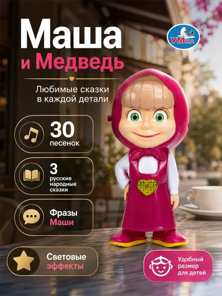 Умка Интерактивная игрушка музыкальная говорящая поющая для детей