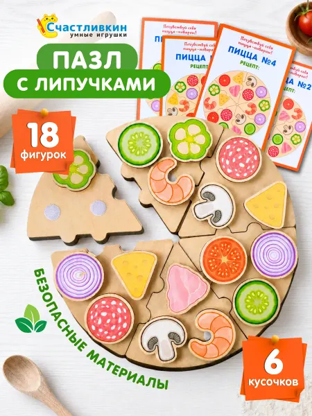 Счастливкин Пазл пицца развивающая игра