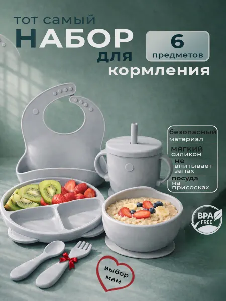 Набор детской силиконовой посуды для кормления