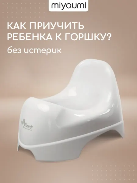 Miyoumi Горшок детский анатомический