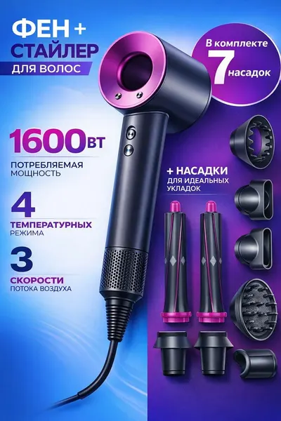 Фен для волос / фен стайлер для сушки и укладки волос 7 магнитных насадок