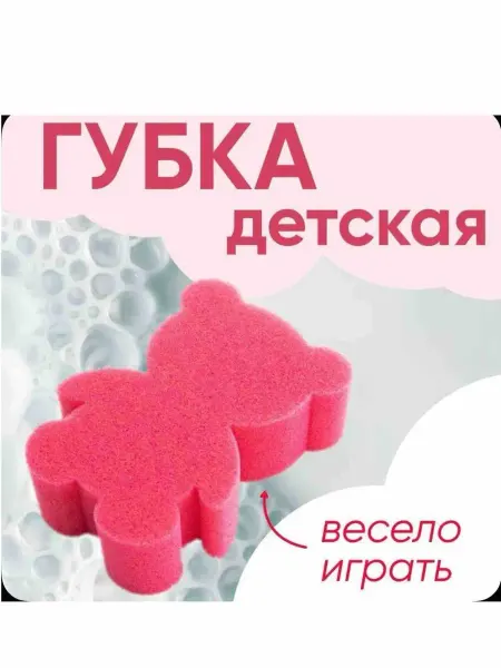Мочалка детская 2шт губка для детей