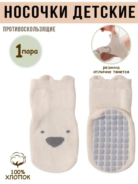 РеМар носки антискользящие