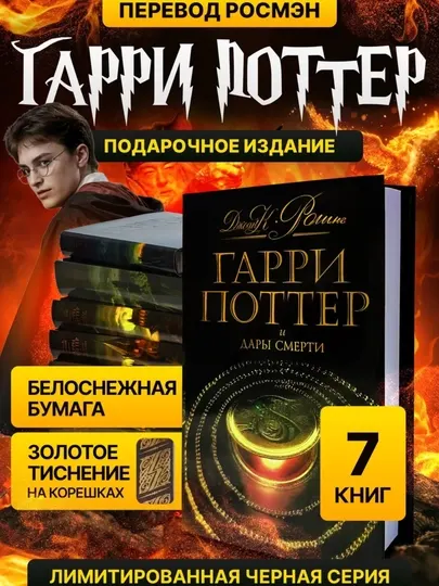 Гарри Поттер Книга черная серия Росмэн (комплект 7 книг)