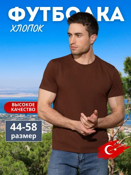 Футболка Базовый