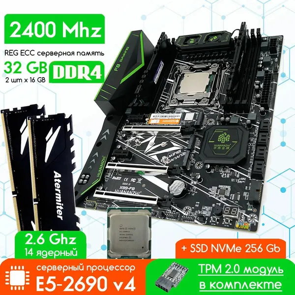 Комплект HUANANZHI X99 F8 2011+XEON E5 2690 v4 2,6 ГГц + 2x16 Гб DDR4 + SSD NVME 256 Gb + TPM 2.0