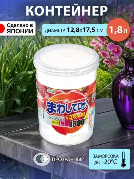 Sanada Контейнер для еды и заморозки 1,8л Д12,8х17,5 см